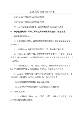 家庭房屋出租合同范本