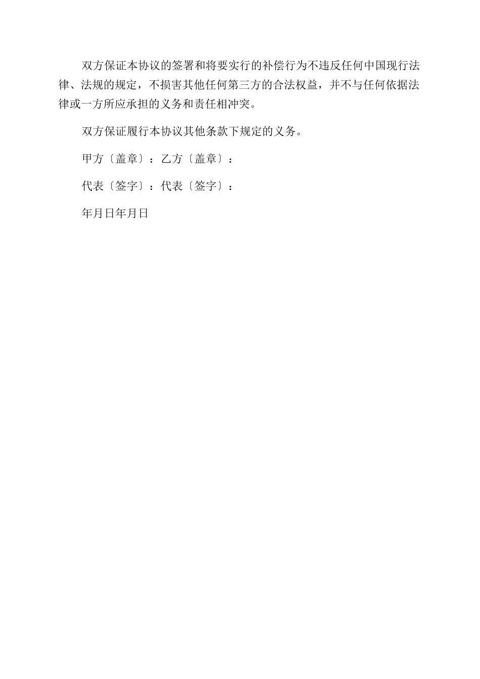 家庭房屋补偿合同范本样本例文_第3页