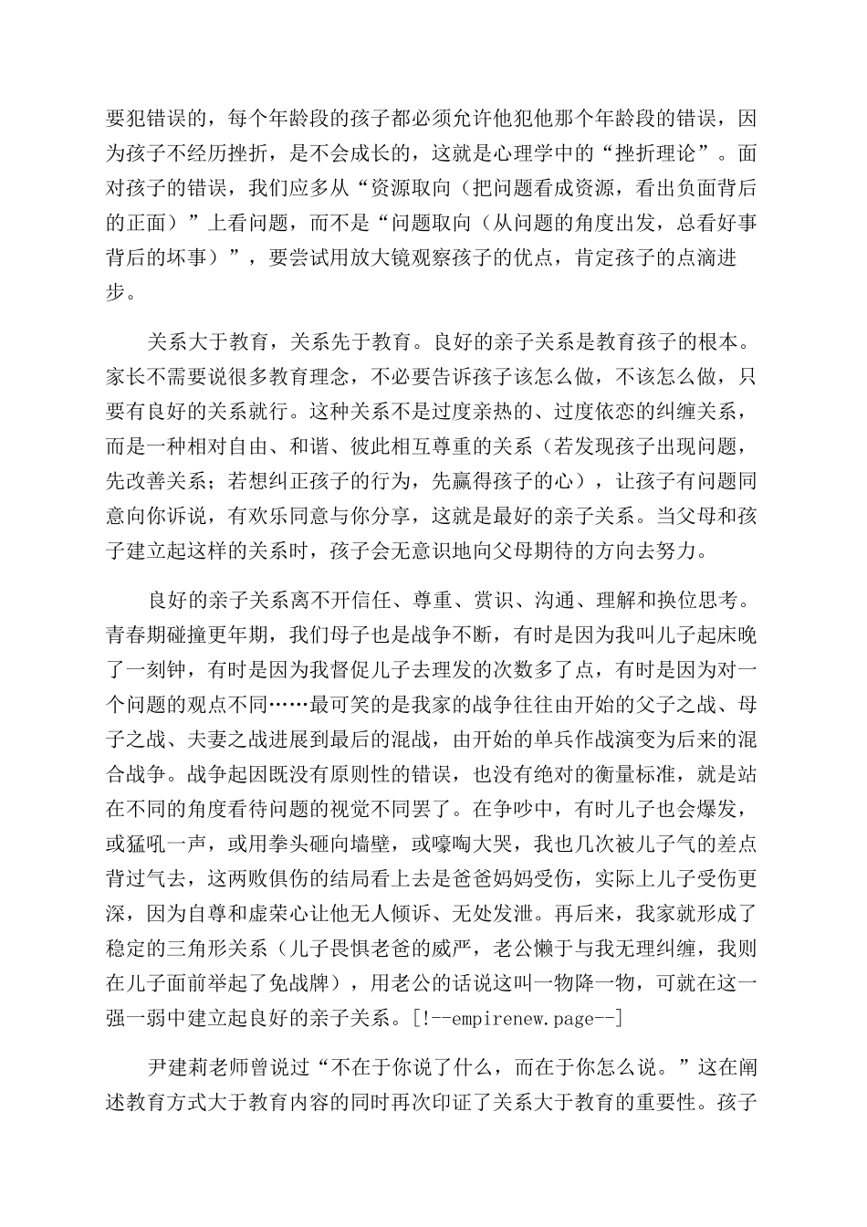 家庭教育体会关系大于教育_第2页