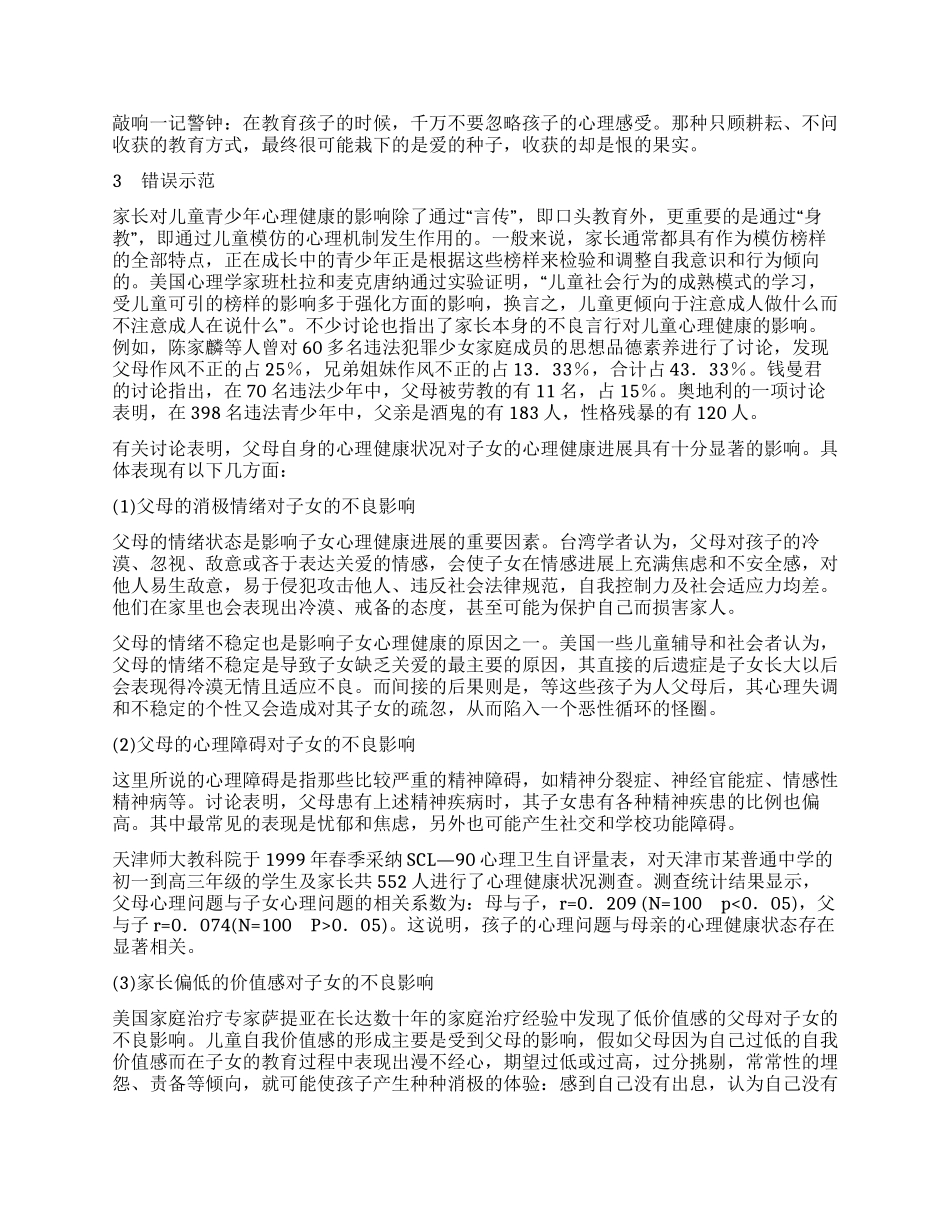 家庭教育不当对儿童青少年心理健康的消极影响_第2页