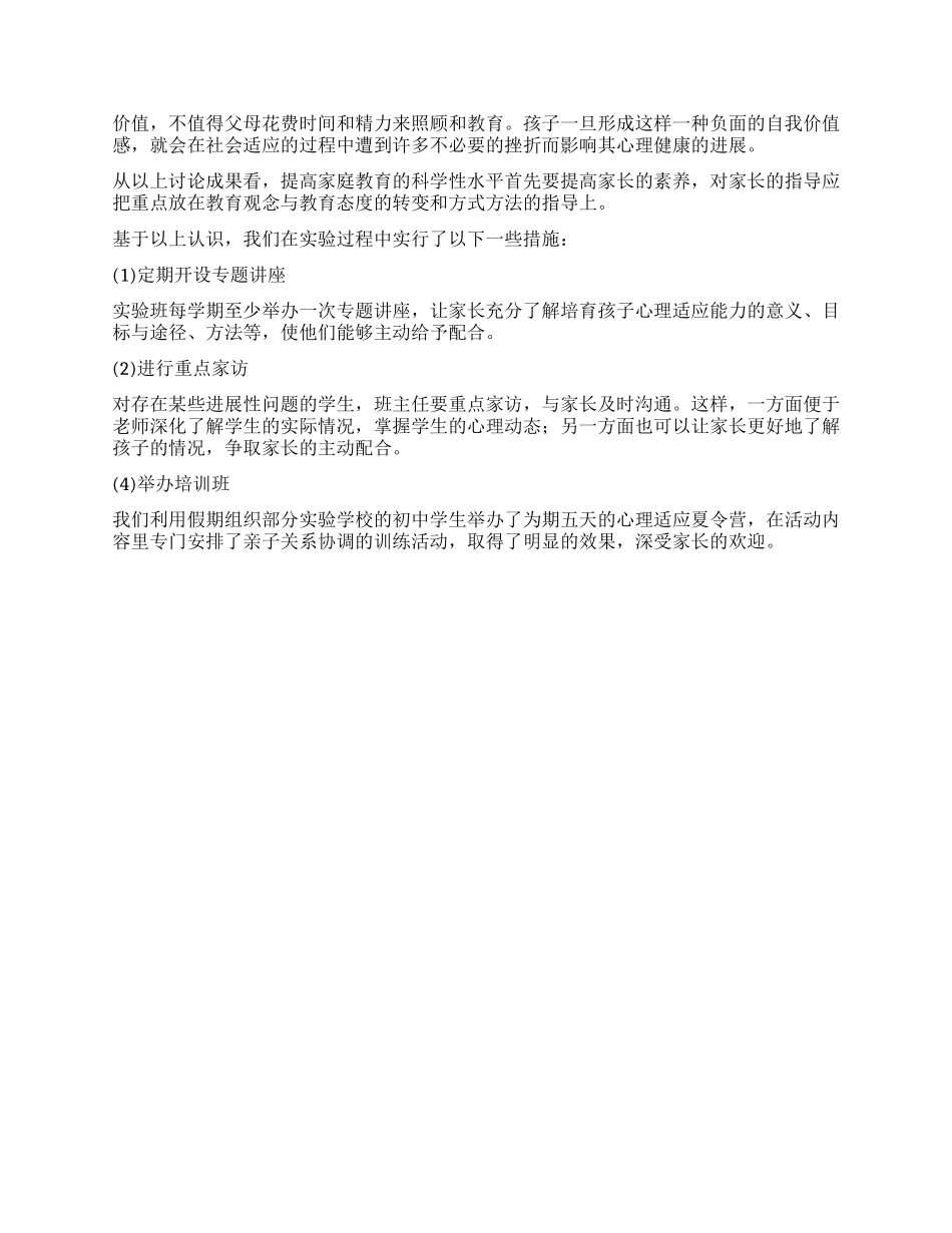 家庭教育不当对儿童青少年心理健康的消极影响_第3页