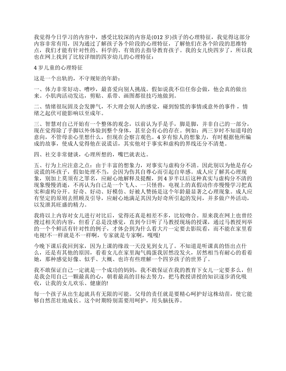 家庭教育个人培训心得_第3页