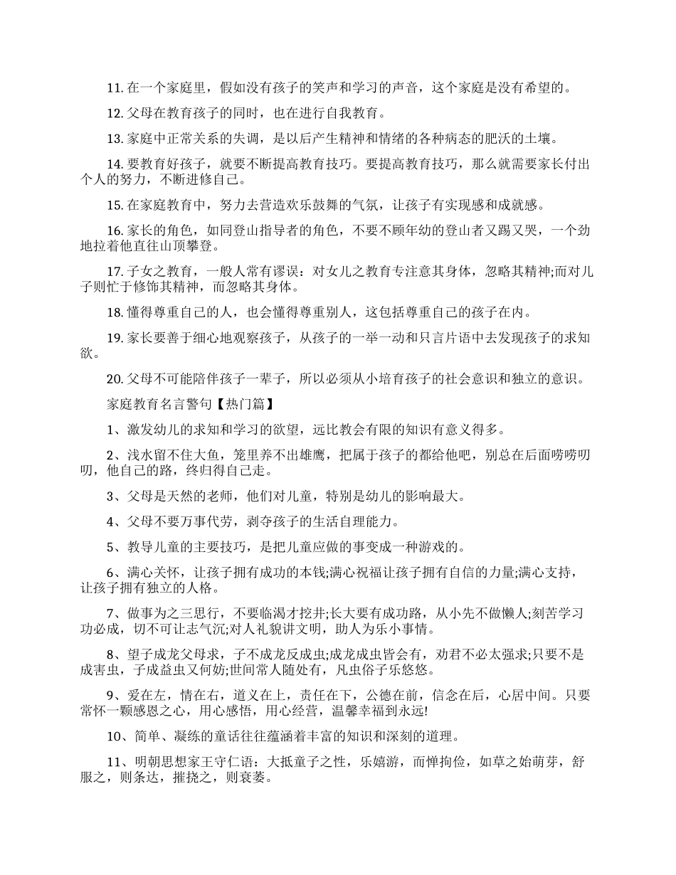 家庭教育名言警句-家庭教育的哲理格言_第2页