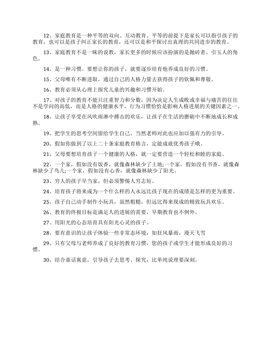家庭教育名言警句-家庭教育的哲理格言_第3页