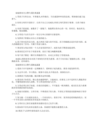 家庭教育名言警句-家庭教育的哲理格言
