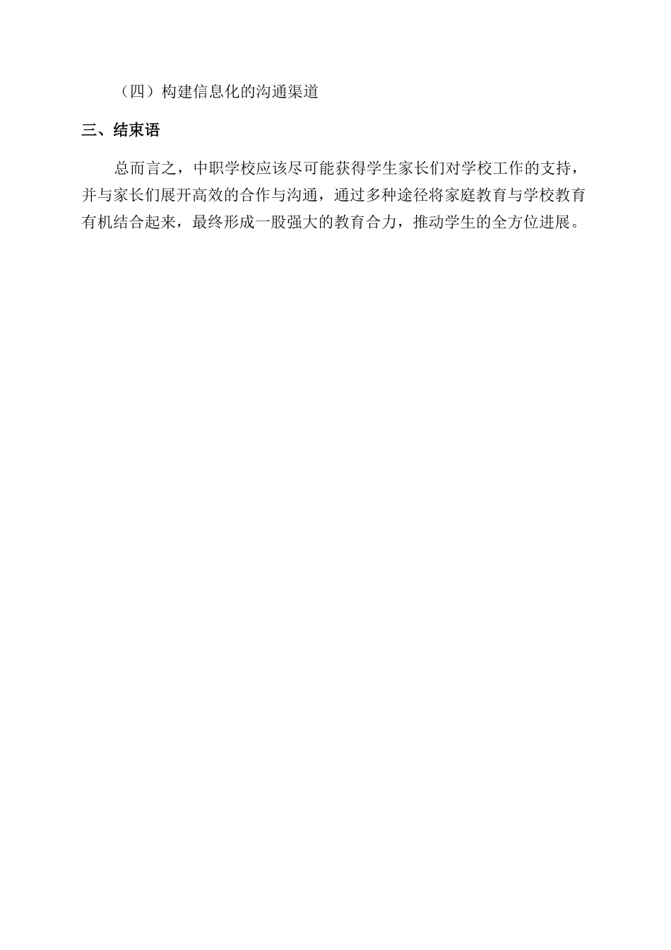 家庭教育与学校教育合作途径分析_第3页