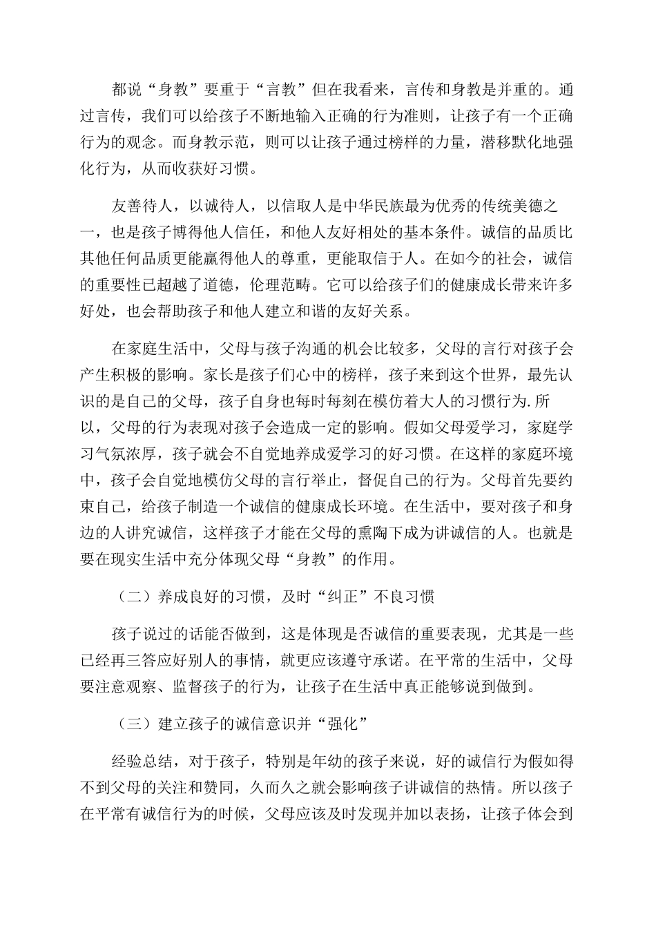 家庭教育中如何培养孩子的诚信品质_第2页