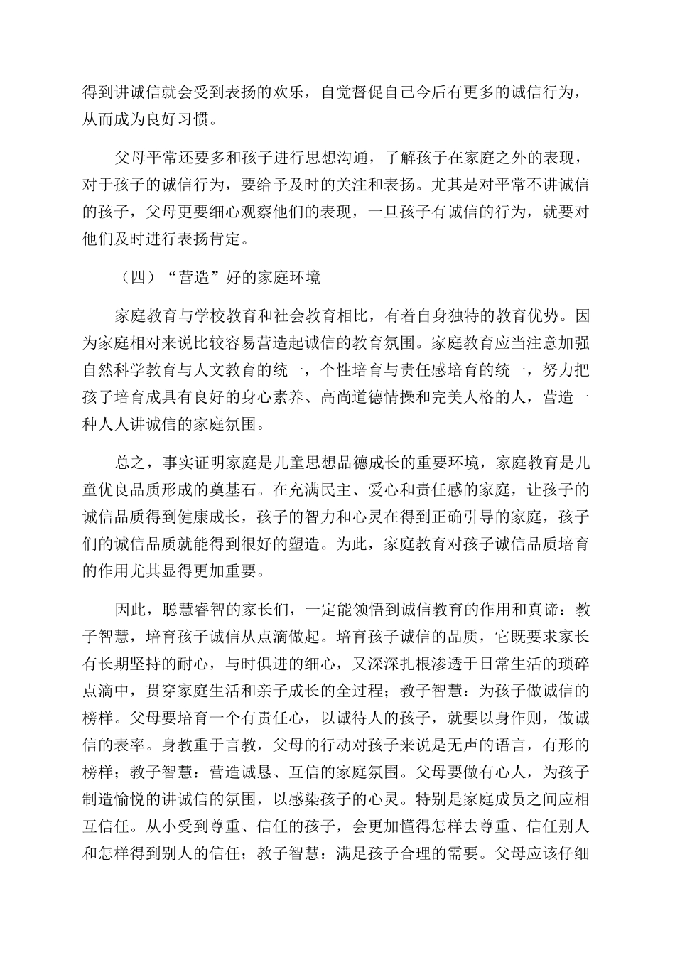 家庭教育中如何培养孩子的诚信品质_第3页