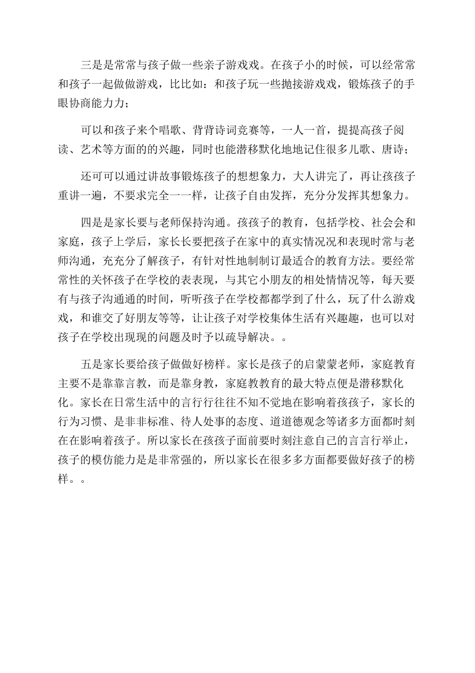 家庭教育书籍的读后感_第2页