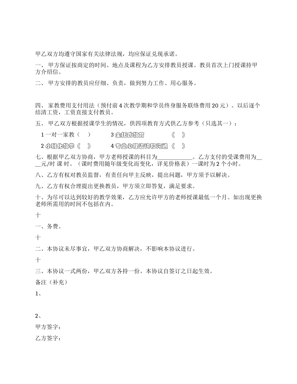 家庭教育委托协议书_第1页