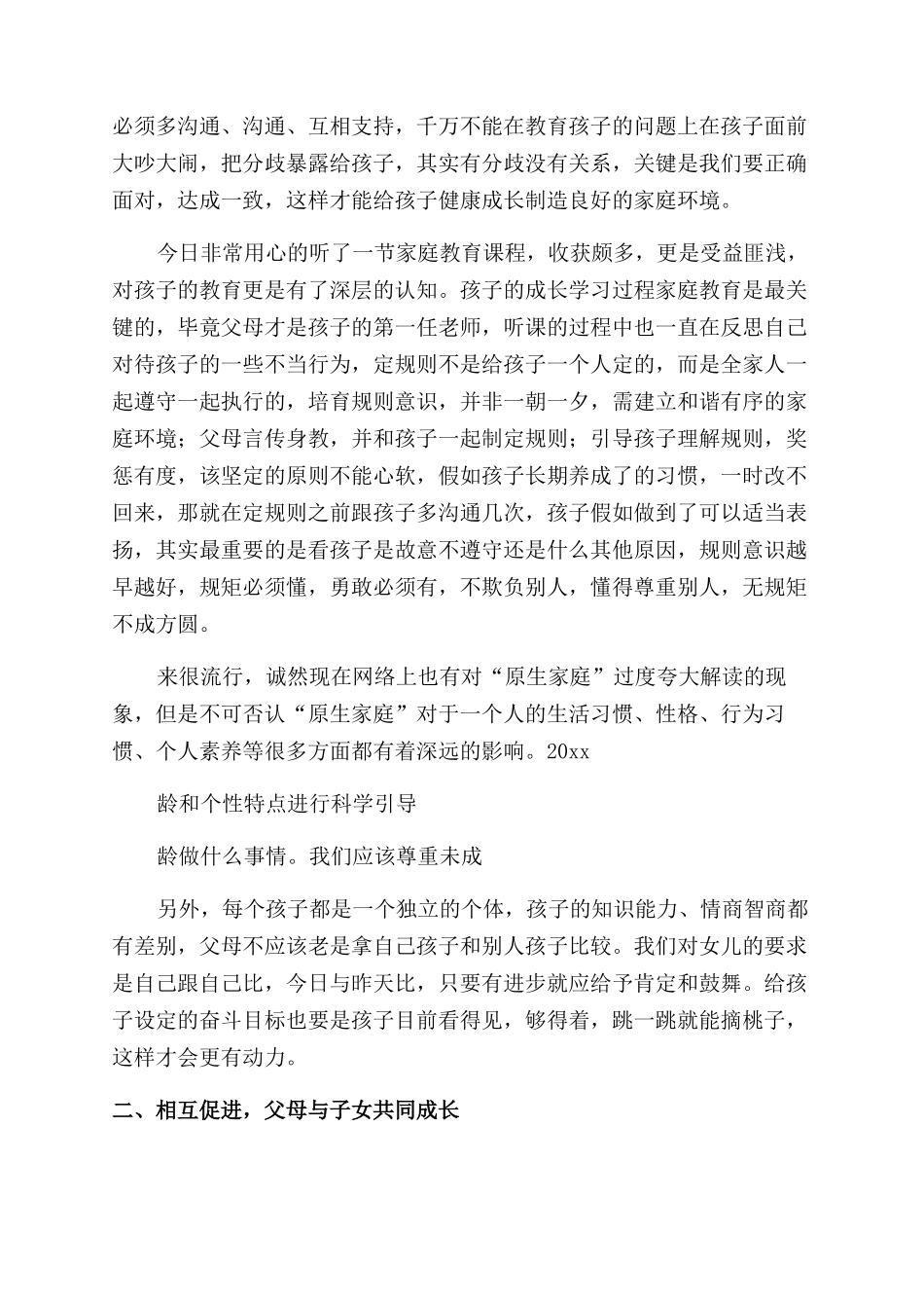 家庭教育促进法家长心得体会_第2页