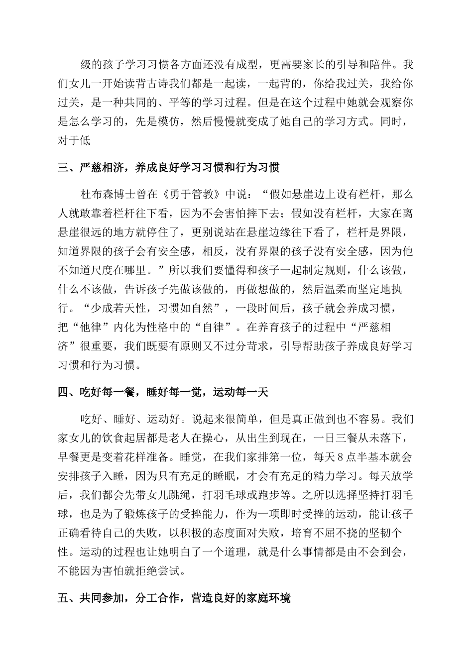 家庭教育促进法家长心得体会_第3页