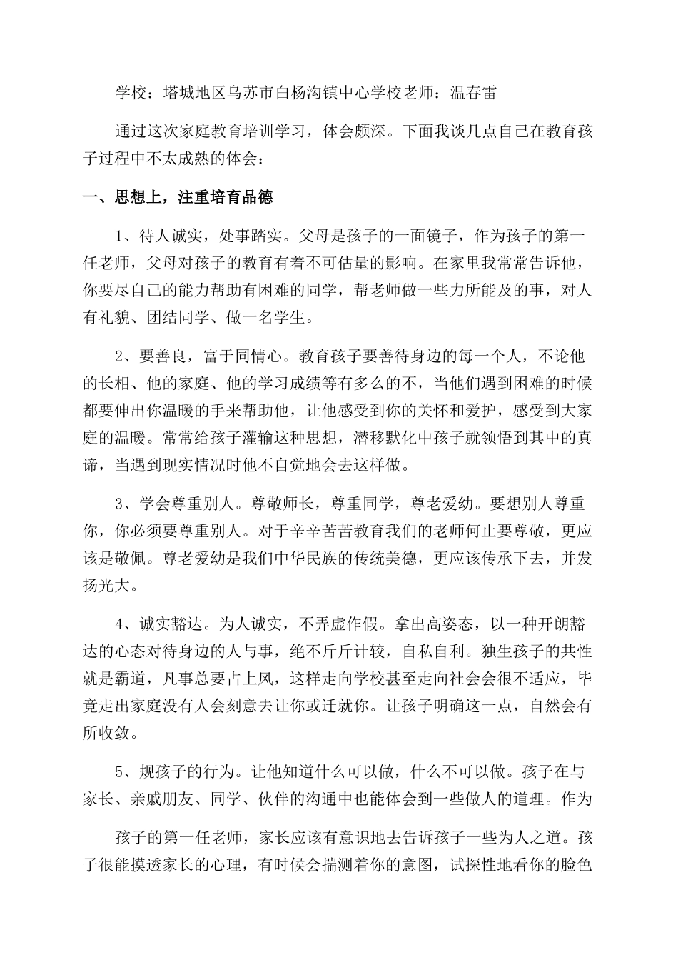 家庭教育学习心得_第2页