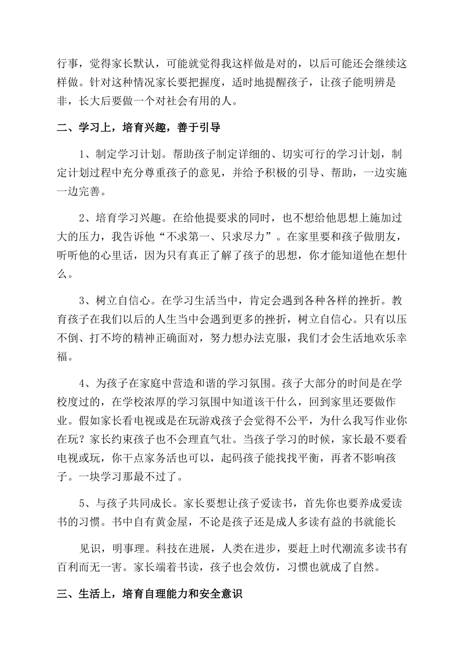 家庭教育学习心得_第3页