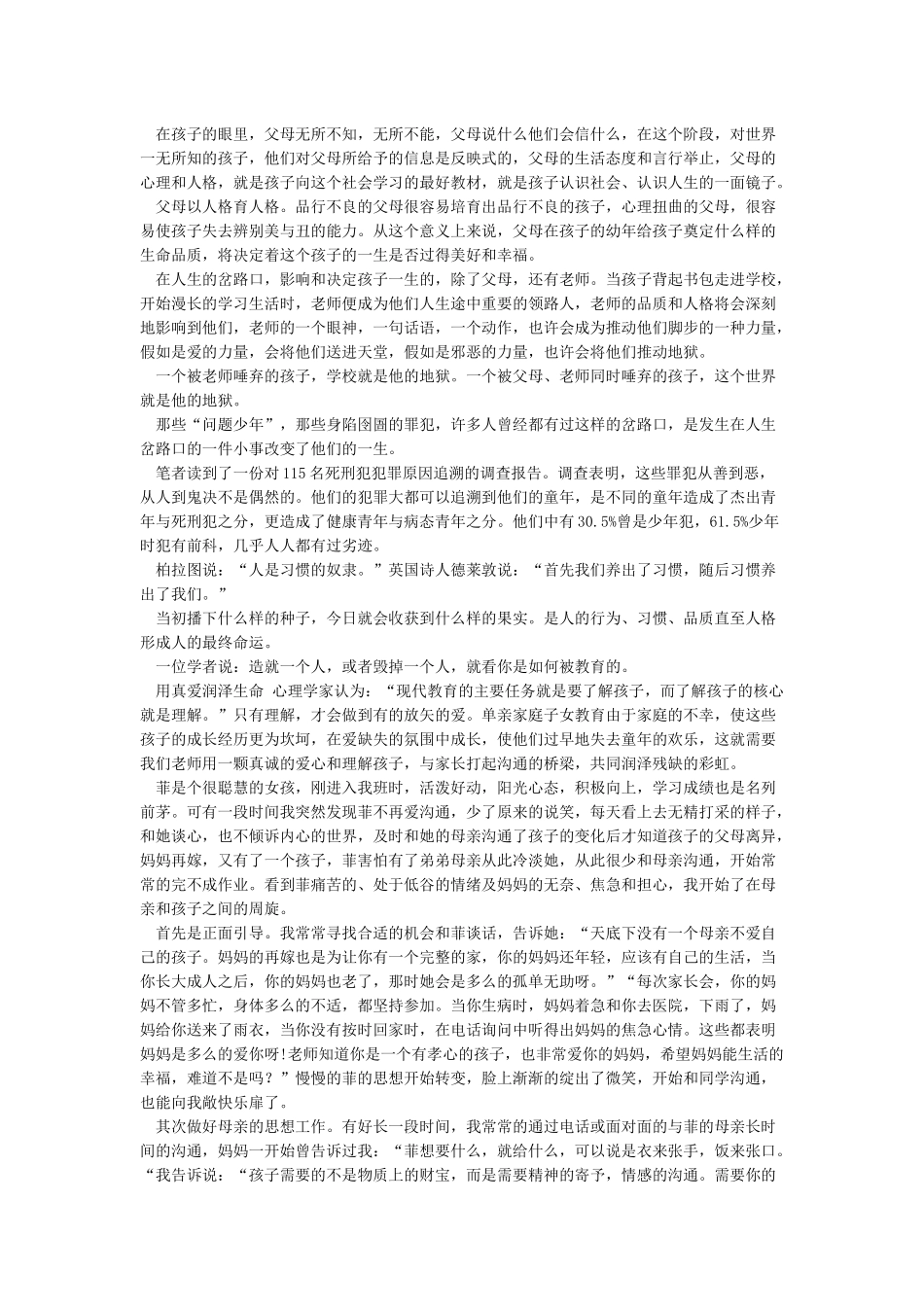 家庭教育典型案例_第2页