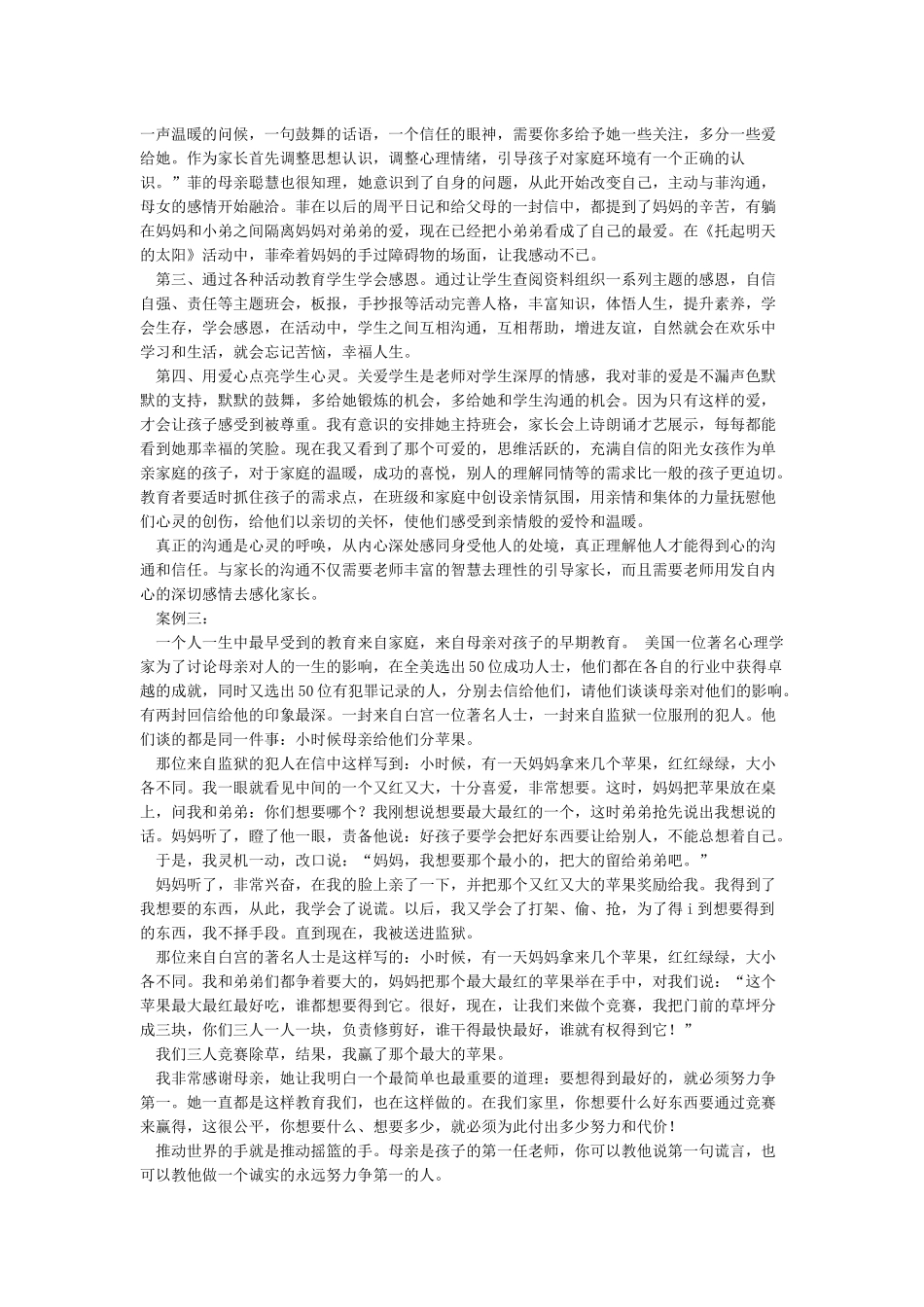 家庭教育典型案例_第3页