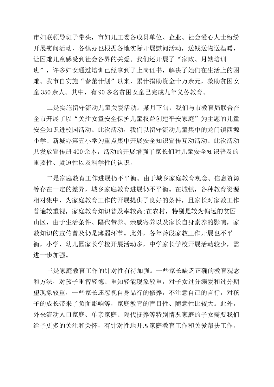 家庭教育和家长学校工作调研报告范文_第2页