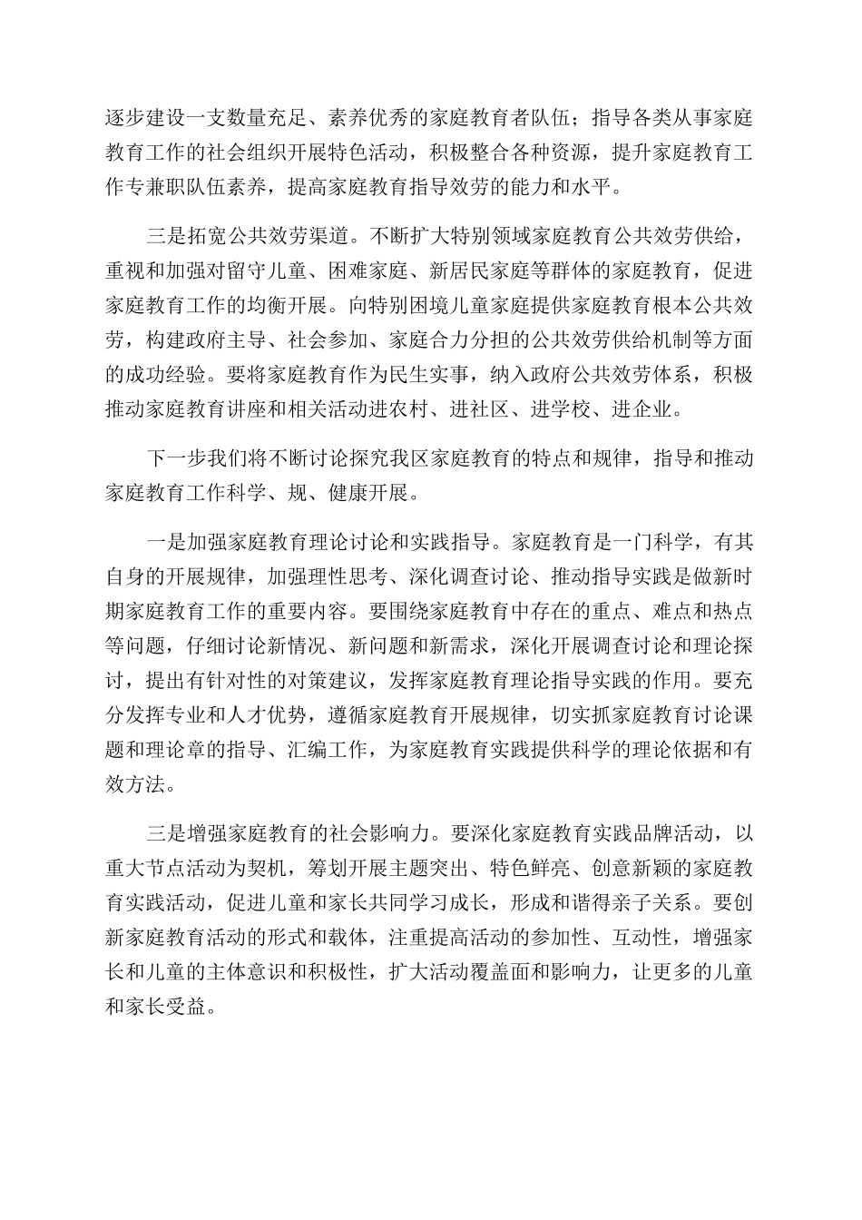 家庭教育工作2024年总结范文及下一步打算_第2页