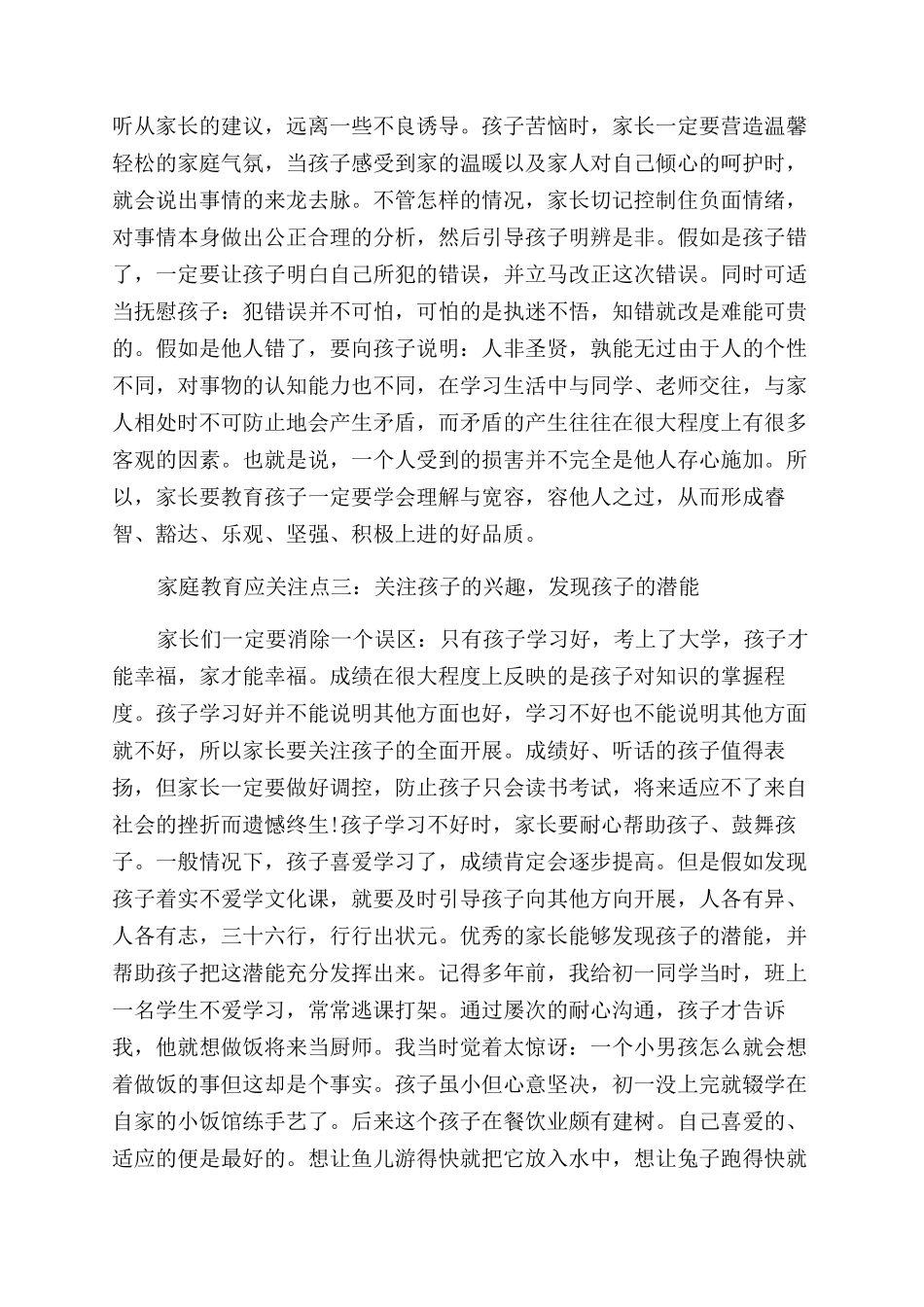 家庭教育应关注哪些方面_第2页