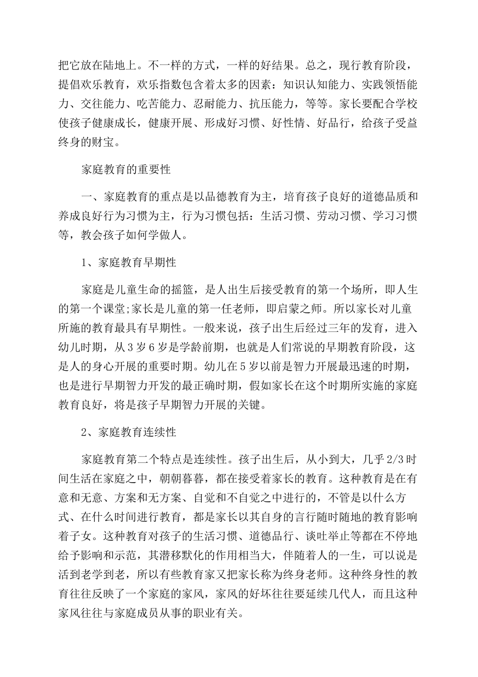 家庭教育应关注哪些方面_第3页
