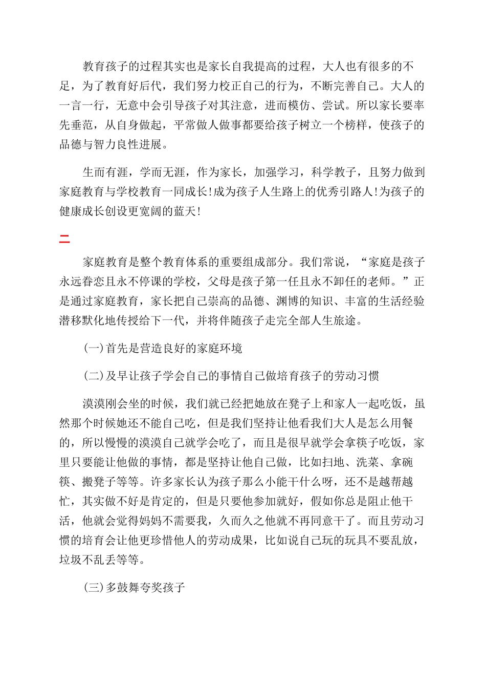 家庭教育心得体会范文例文_第3页