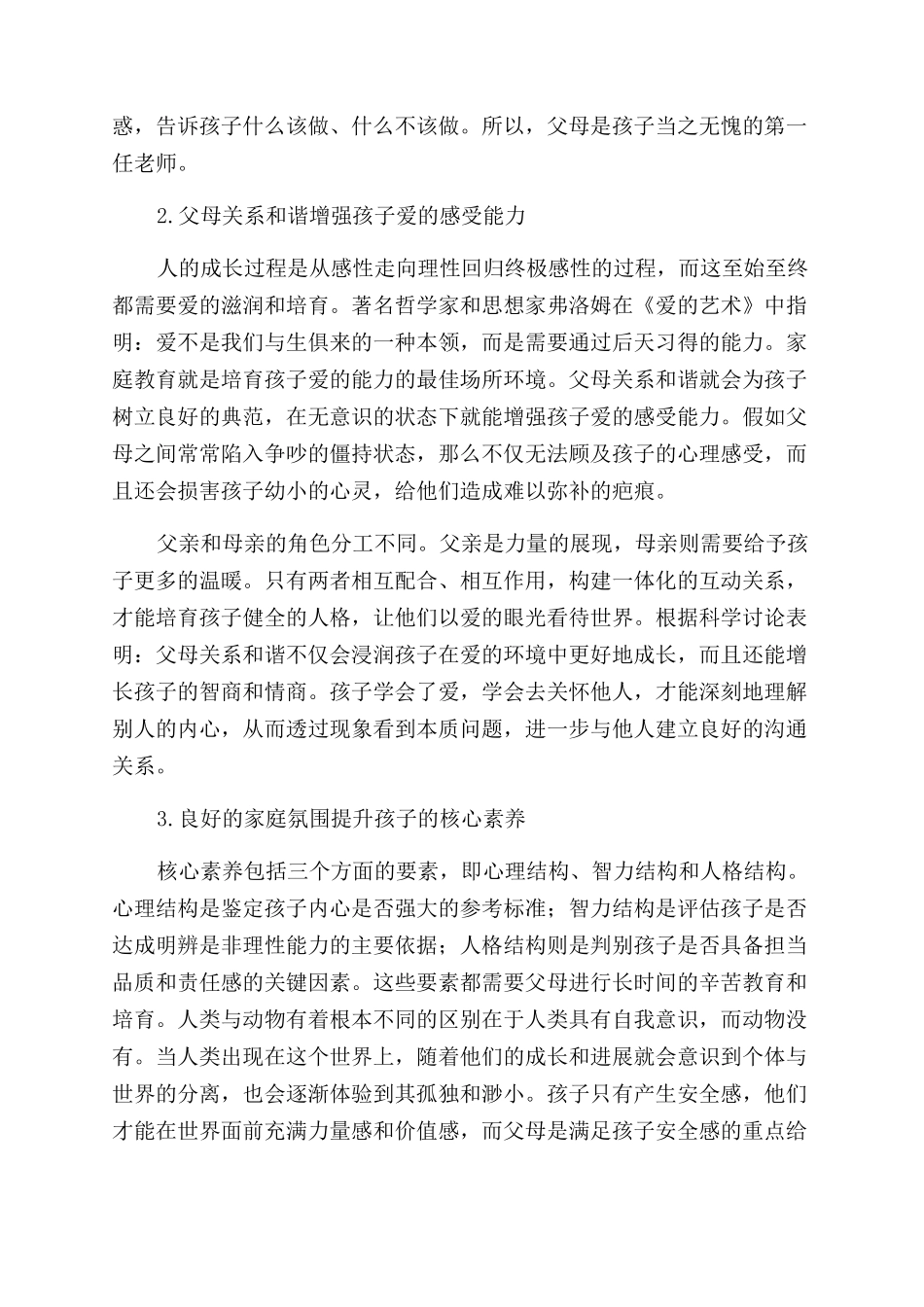 家庭教育对孩子成长的重要影响探究_第2页