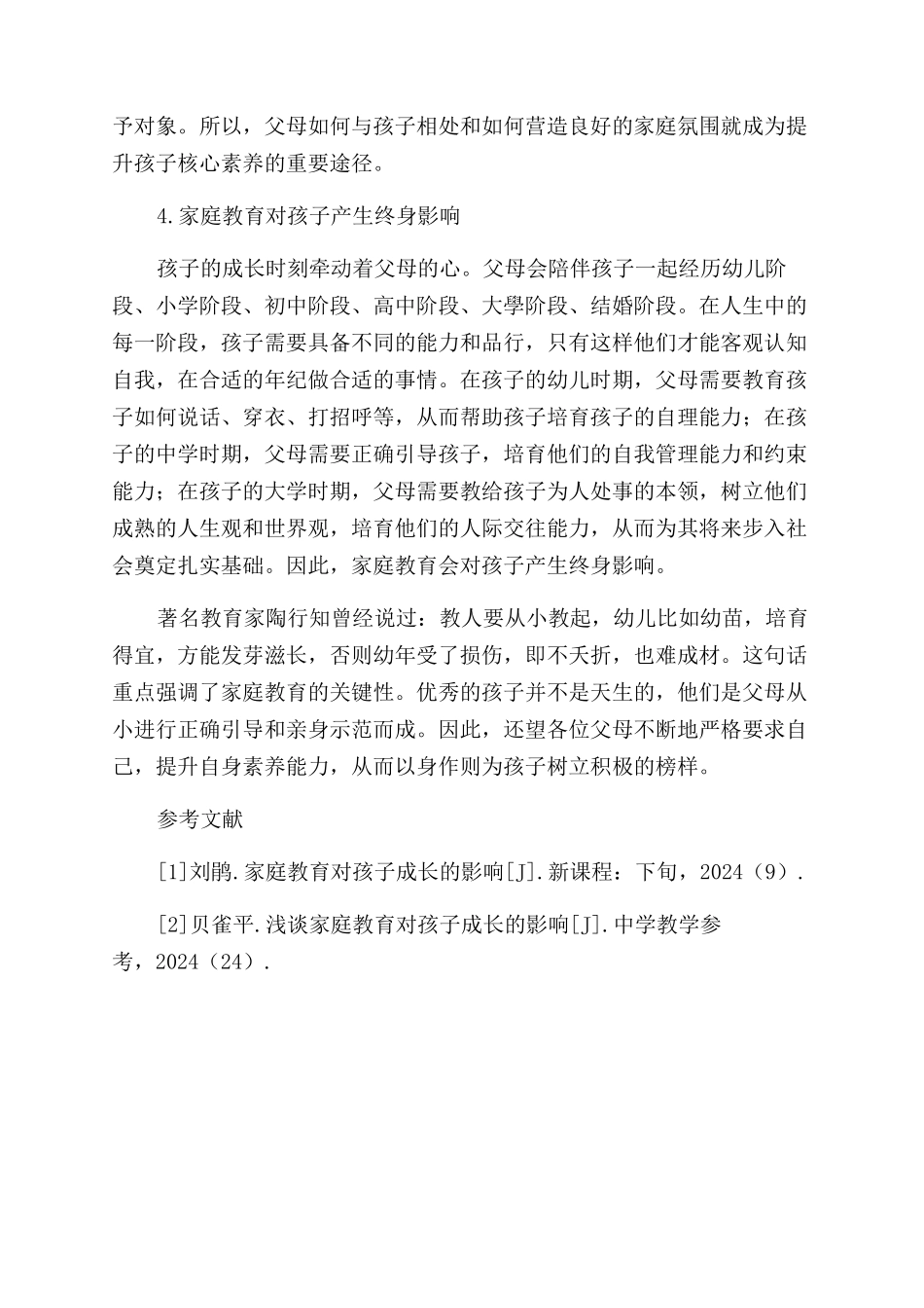 家庭教育对孩子成长的重要影响探究_第3页