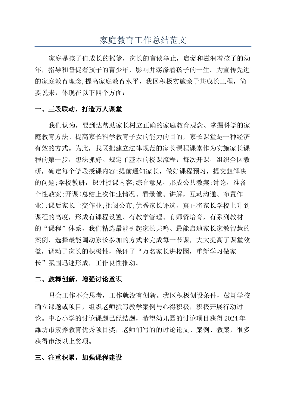 家庭教育工作总结范文_第1页