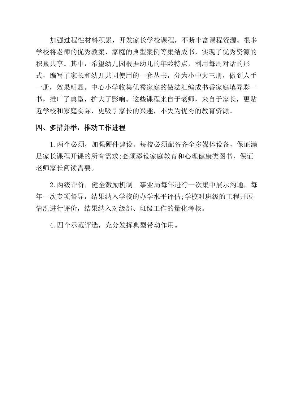 家庭教育工作总结范文_第2页