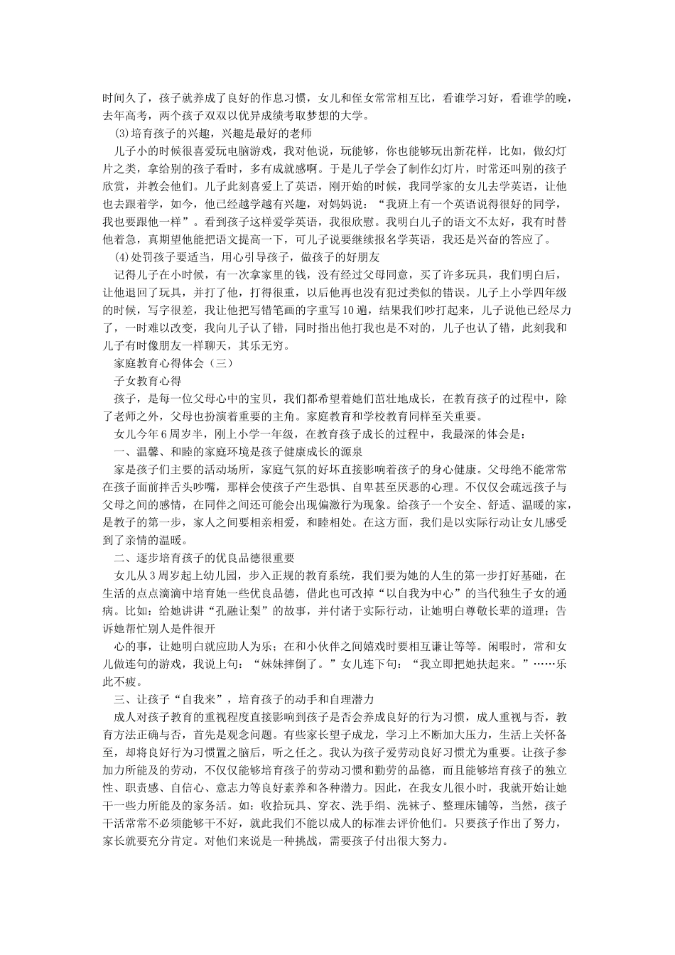 家庭教育心得体会_第2页