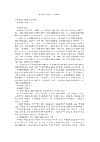 家庭教育心得体会