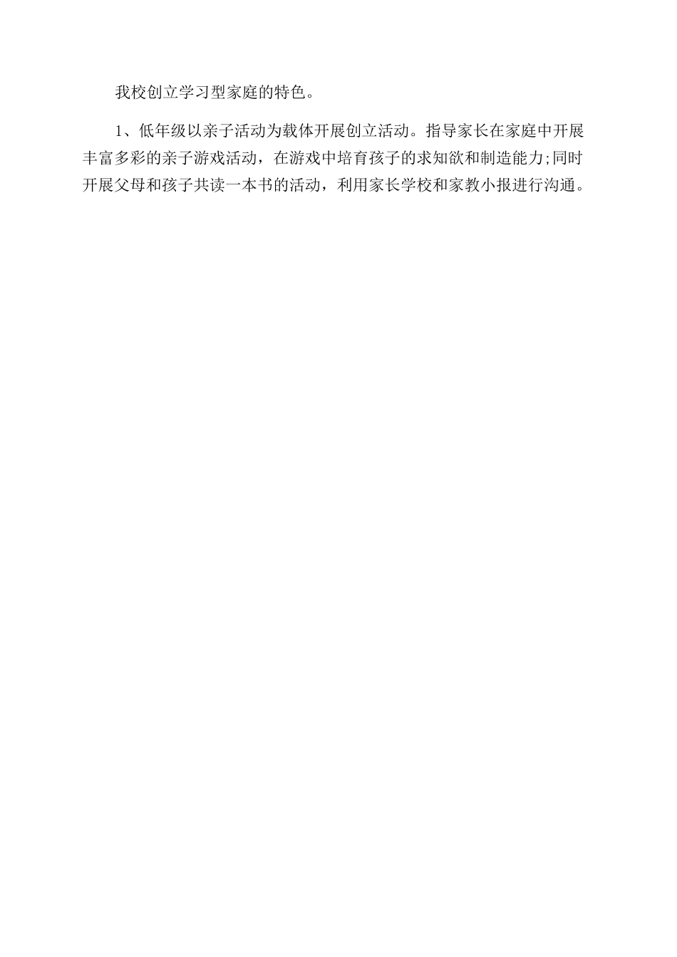 家庭教育指导教学工作计划范文-1_第2页