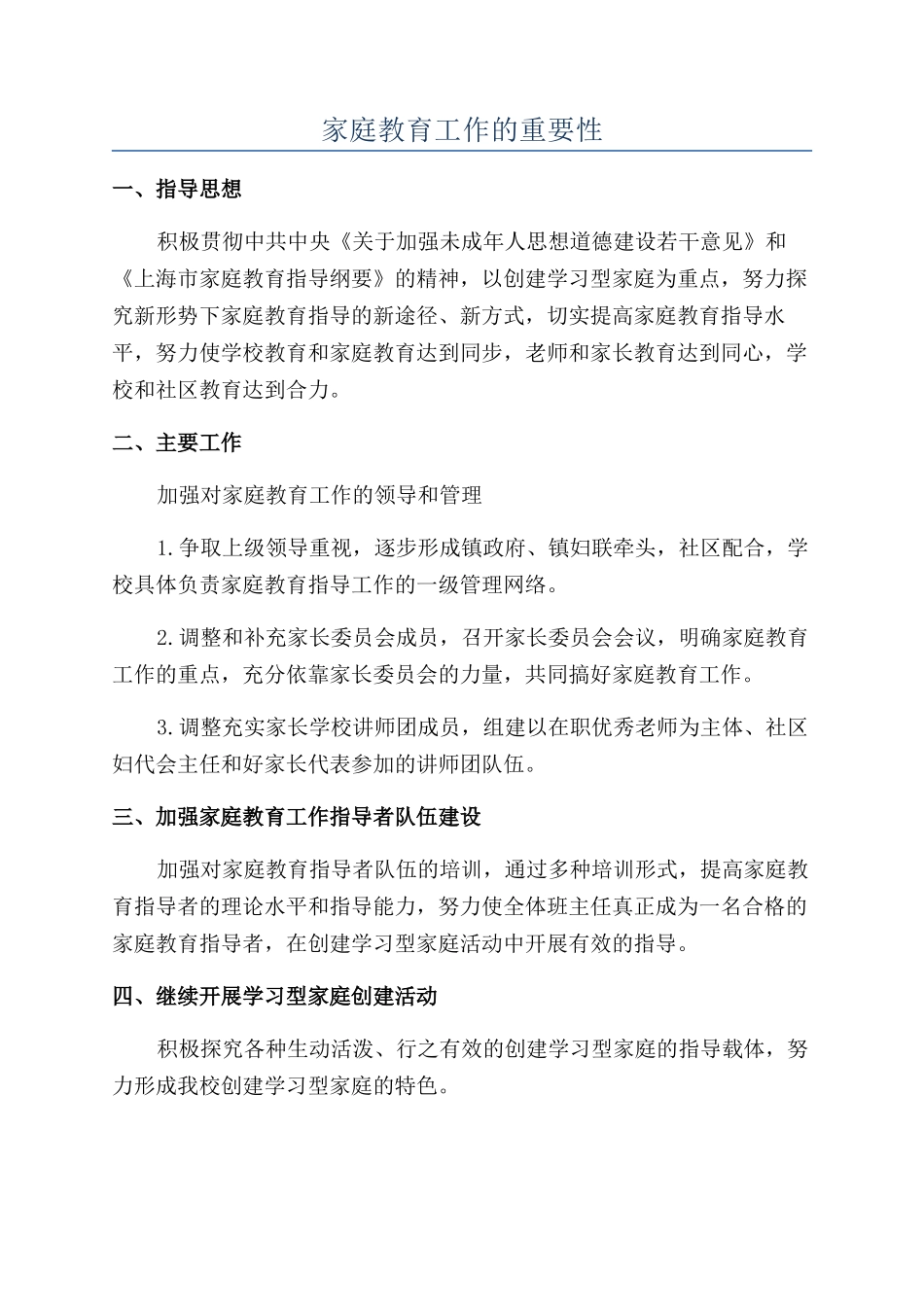 家庭教育工作的重要性_第1页