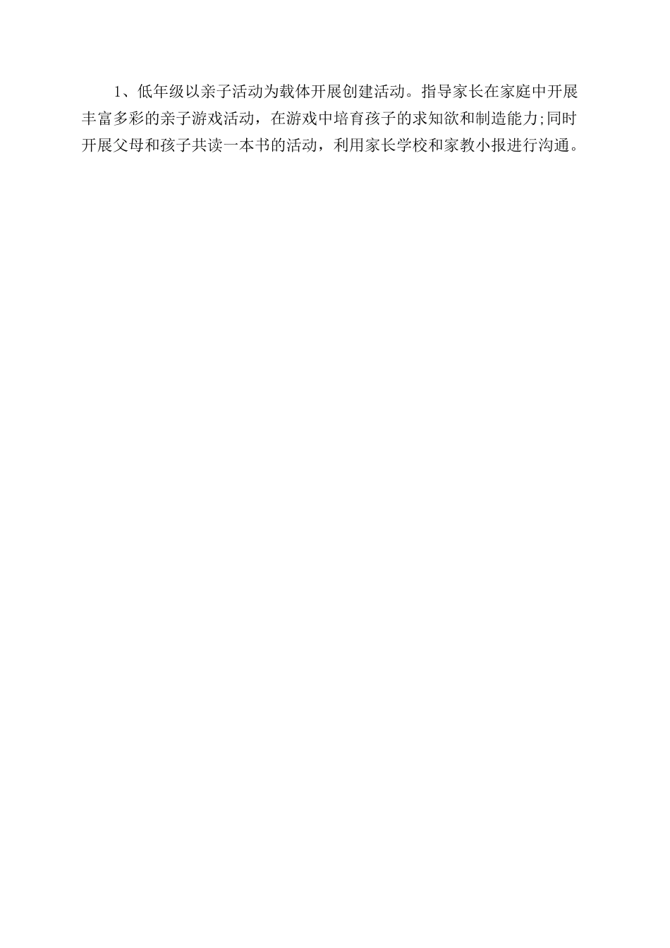 家庭教育工作的重要性_第2页