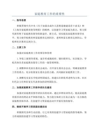 家庭教育工作的重要性