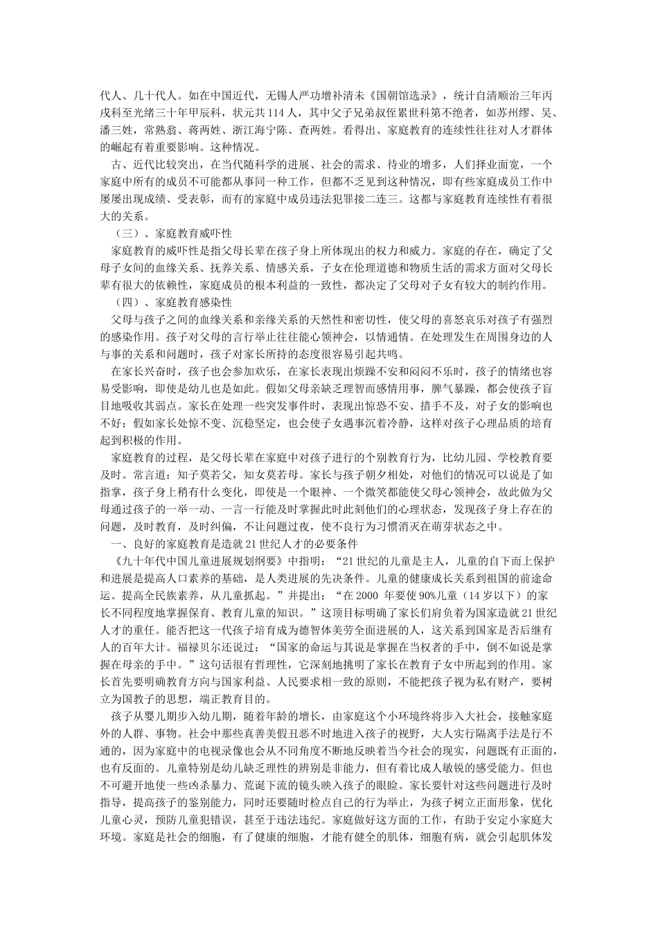 家庭教育是教育人的起点和基点_第2页