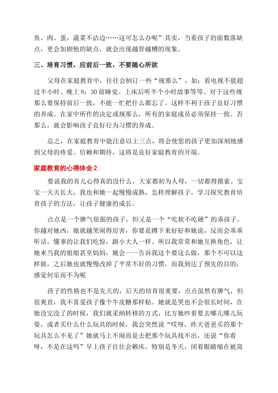家庭教育的心得体会范文通用6篇_第2页