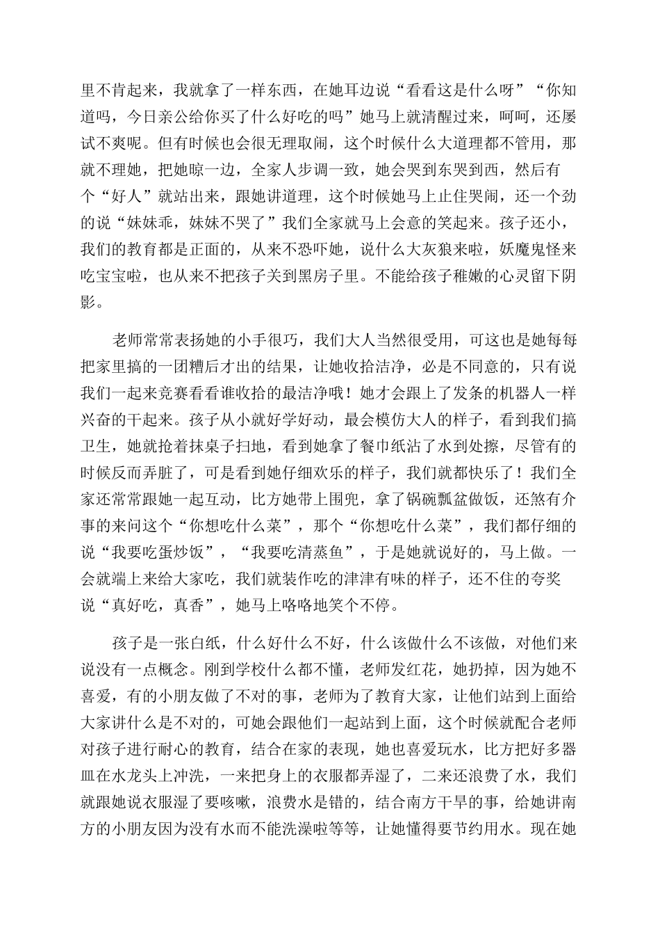 家庭教育的心得体会范文通用6篇_第3页