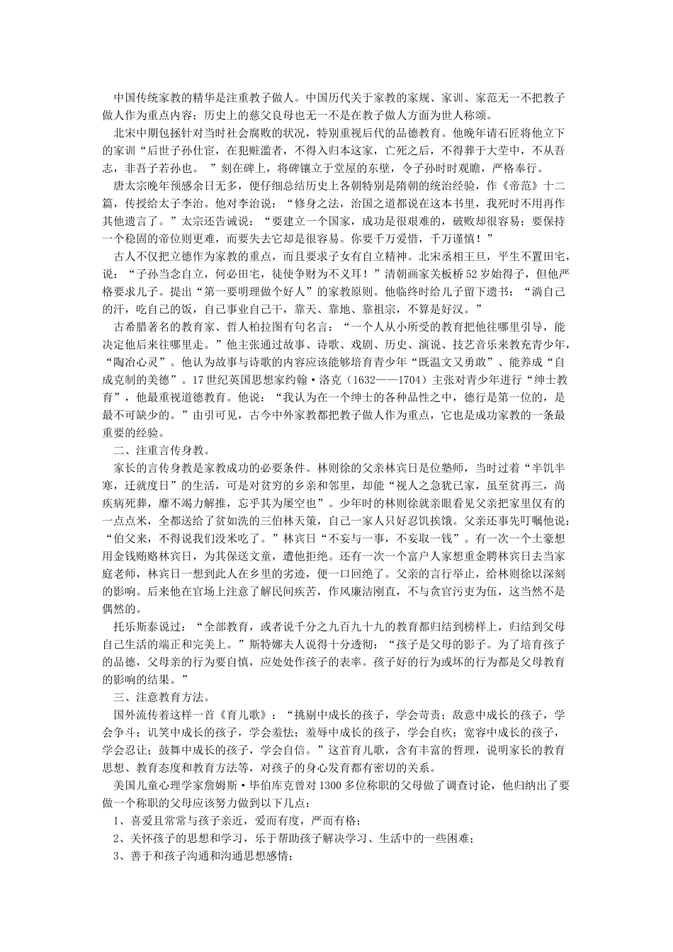 家庭教育案例-小学家庭教育案例_第2页