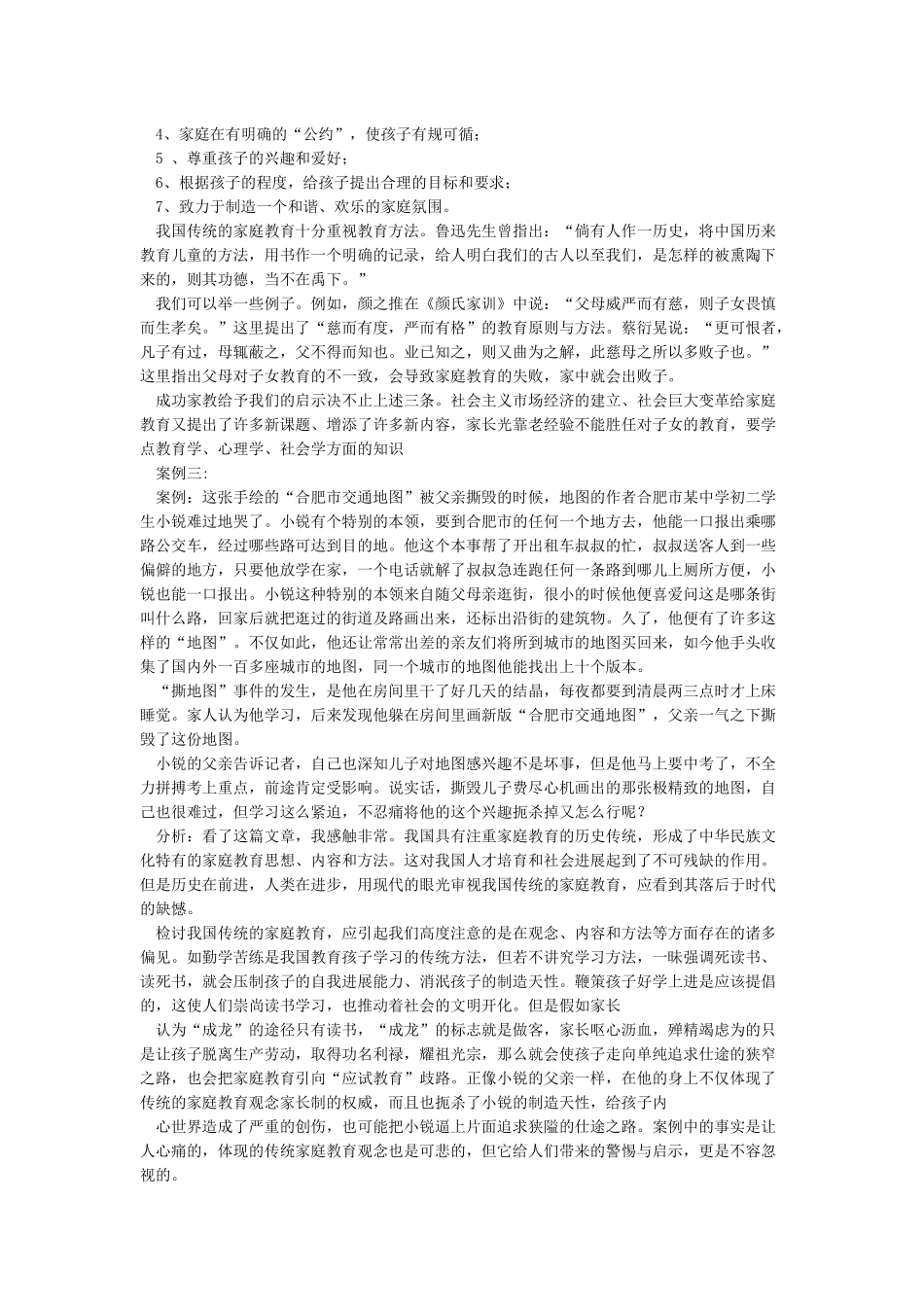 家庭教育案例-小学家庭教育案例_第3页