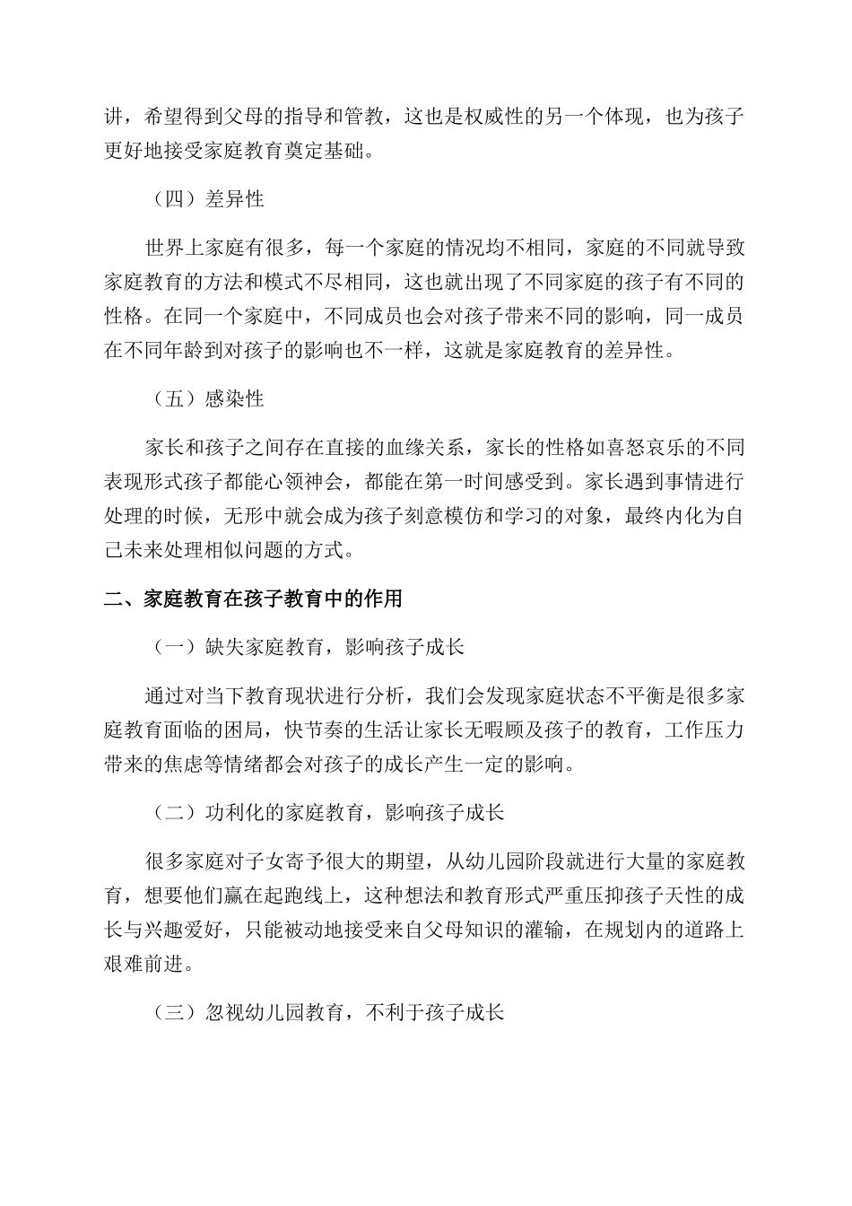 家庭教育的作用及实施策略_第2页