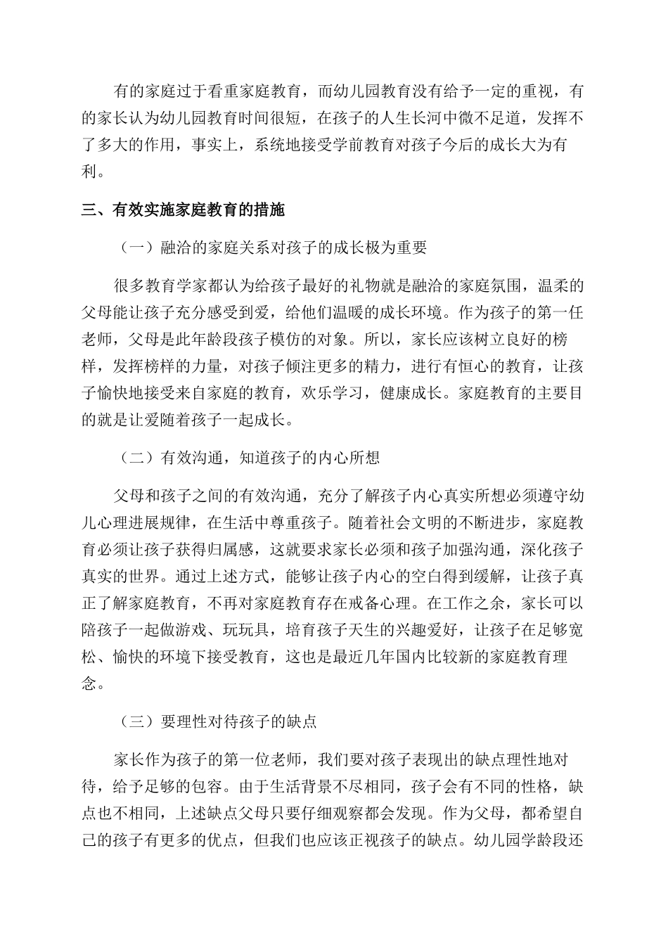 家庭教育的作用及实施策略_第3页