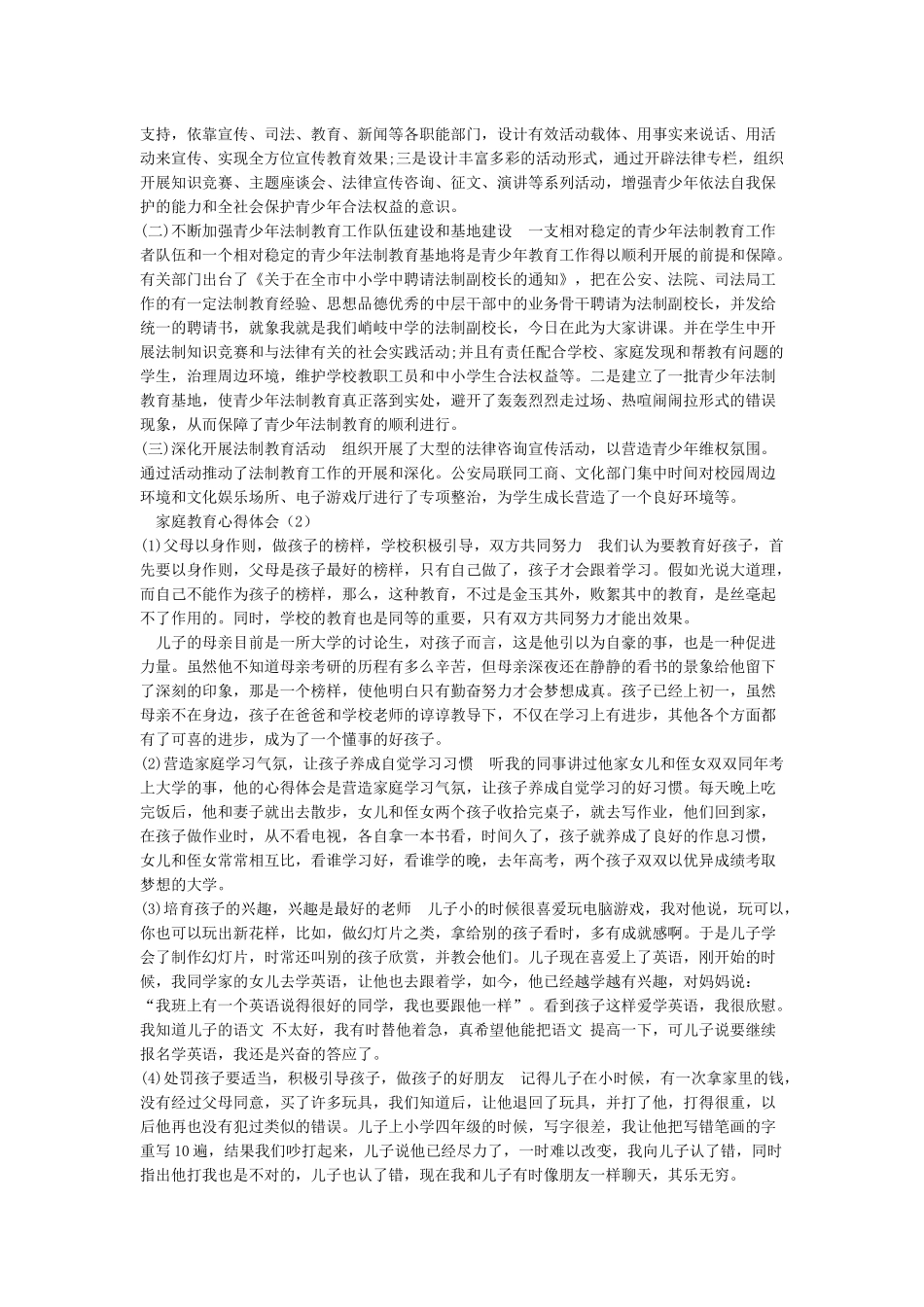 家庭教育心得体会五篇_第2页