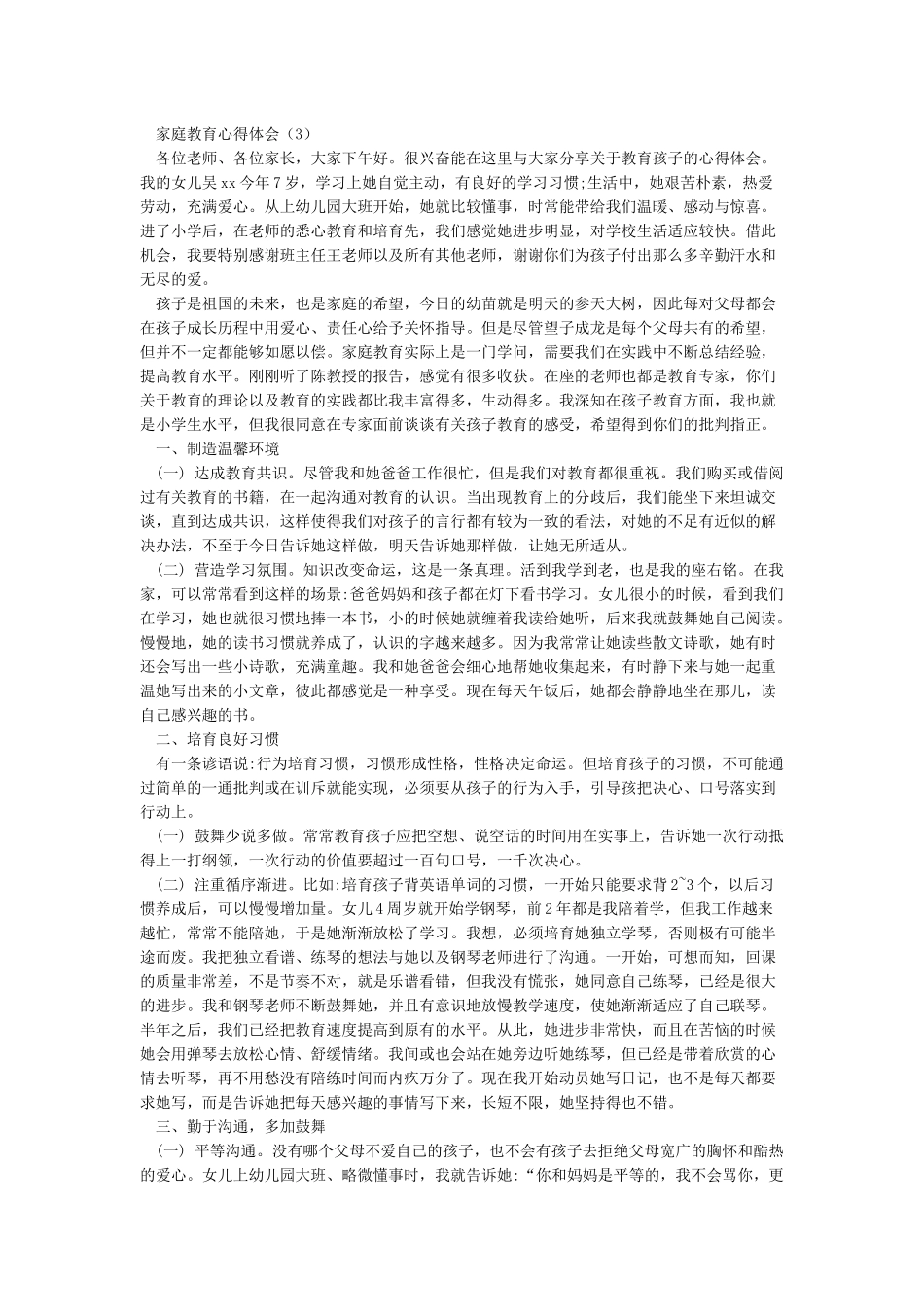家庭教育心得体会五篇_第3页