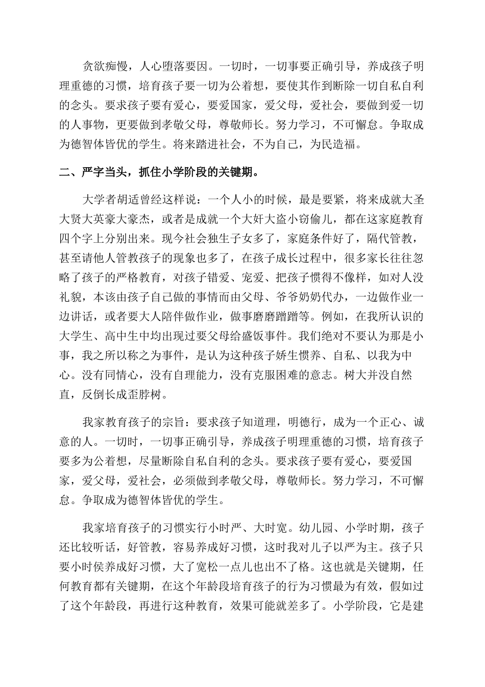 家庭教育的心得方法_第2页