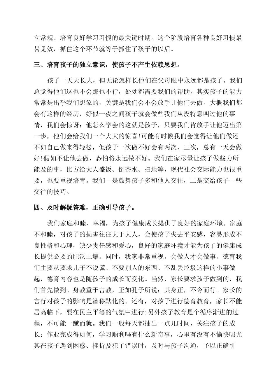 家庭教育的心得方法_第3页