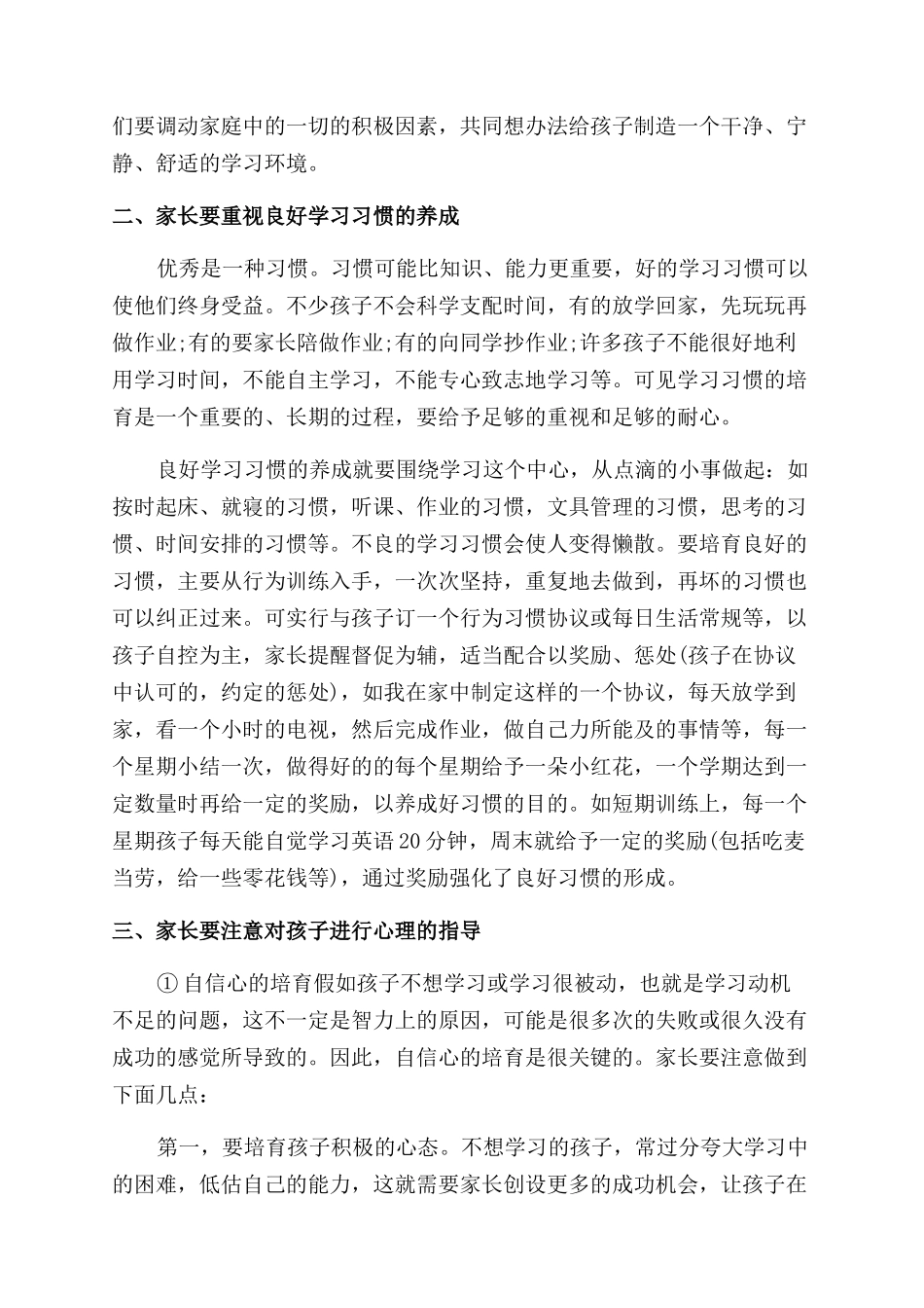 家庭教育的基本方法及对策_第2页