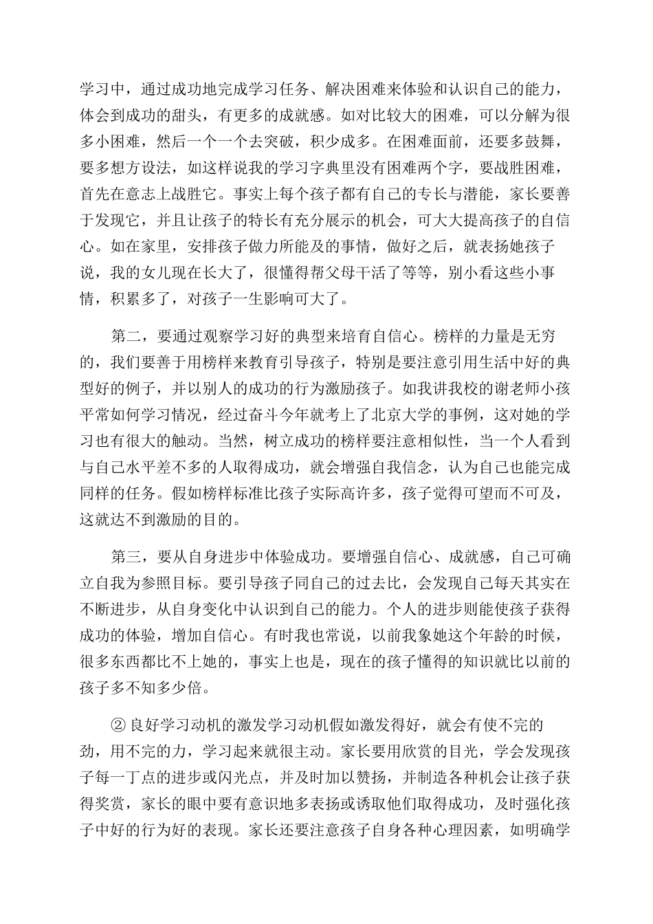 家庭教育的基本方法及对策_第3页