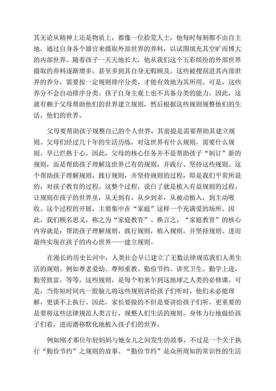 家庭教育的核心任务建立爱的规则_第2页