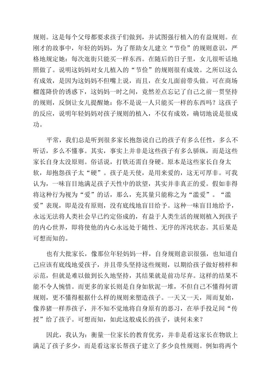 家庭教育的核心任务建立爱的规则_第3页